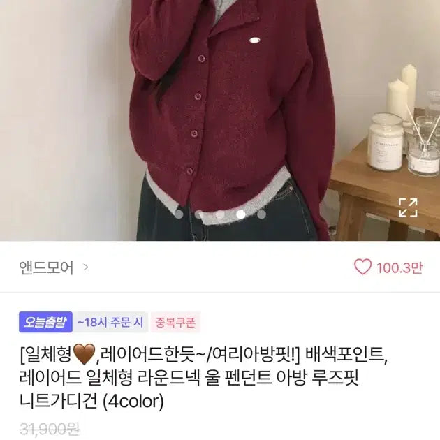 [BUNJANG] Layered Cardigan Burgundy / 레이어드 가디건 버건디