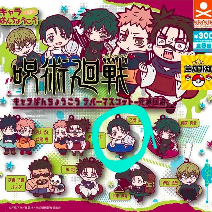 [BUNJANG] Jujutsu Kaisen Yuta Rubber Strap (Sealed) / 주술회전 사멸회유 러버스트랩 유타 (미개봉)