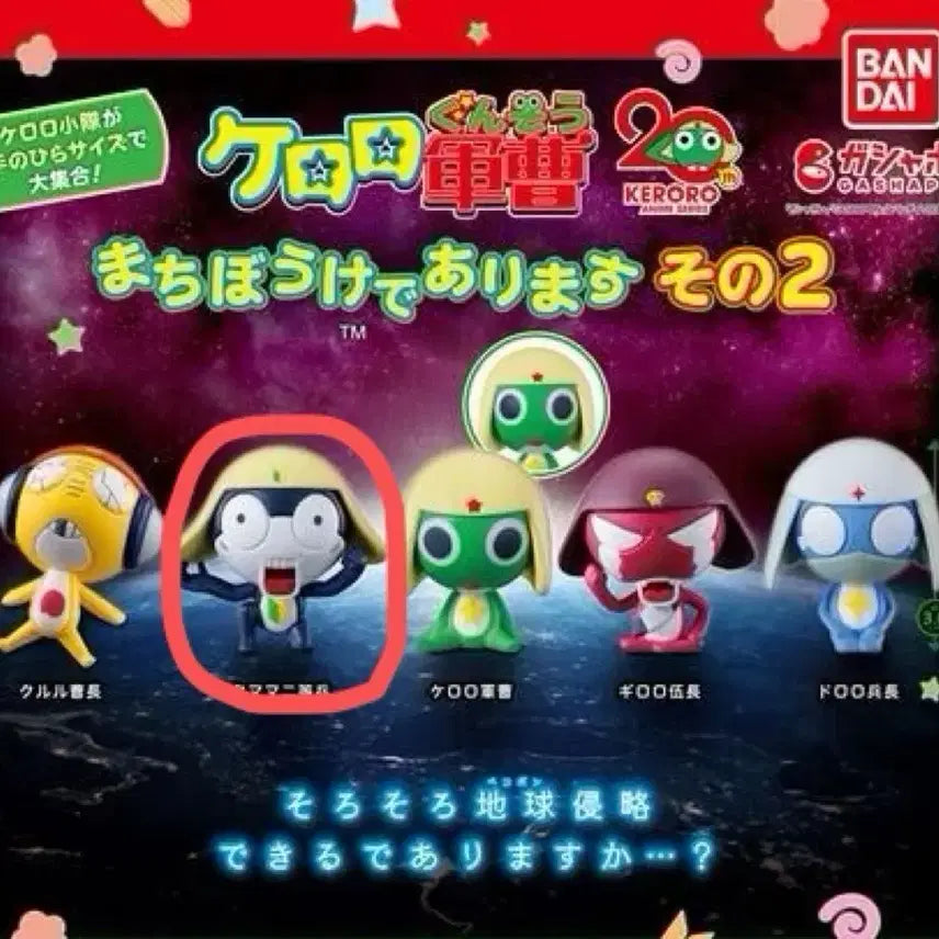 [BUNJANG] Keroro Gacha Tamama Figure (Sealed) / (미개봉) 케로로 가챠 마치보케 타마마