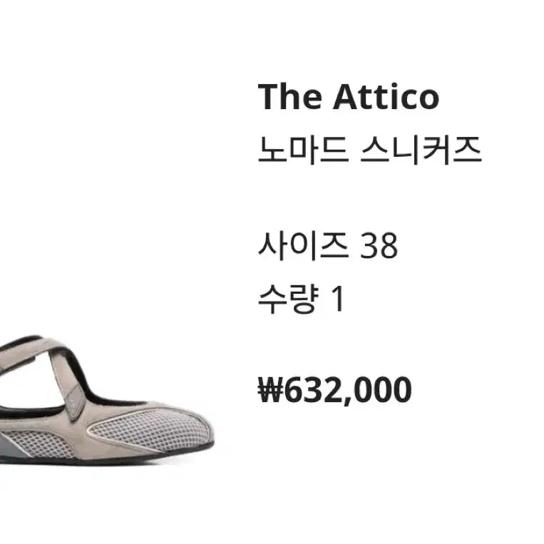 [BUNJANG] The Attico 노마드 스니커즈 플랫 슈즈 단화 38 / The Attico 노마드 스니커즈 플랫 슈즈 단화 38
