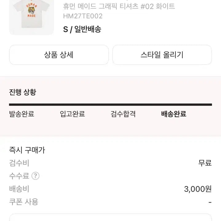 [BUNJANG] Human Made T-Shirt Cream Size S / 휴먼메이드 반팔티 S (크림 품절)