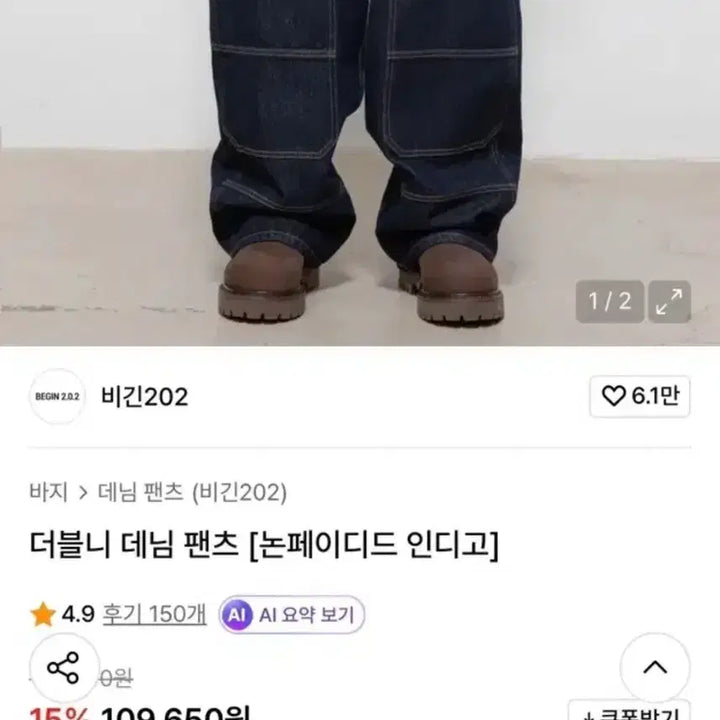 [SOLD OUT] 비긴202 더블니 데님 팬츠 [논페이디드 인디고] 2 Size