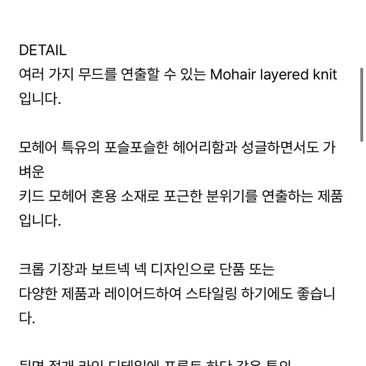 [BUNJANG] 코어드 모헤어 레이어드 니트 / 코어드 모헤어 레이어드 니트