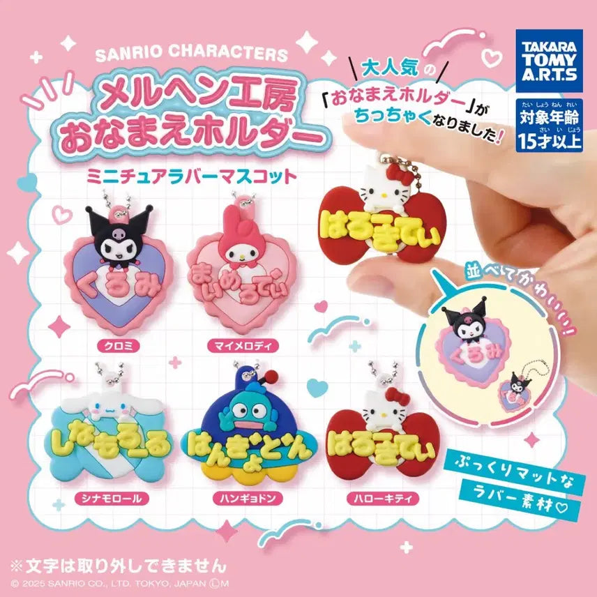 [BUNJANG] Sanrio Meruhen Studio Name Keychain Gacha Series 1 My Melody / (미개봉) 산리오 메르헨 공방 이름 키홀더 가챠 1탄 마이멜로디
