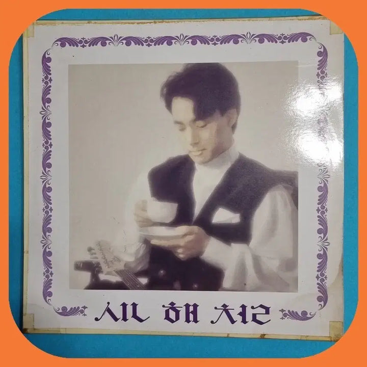 [BUNJANG] 신해철 LP EX+/EX+ / 신해철 LP EX+/EX+