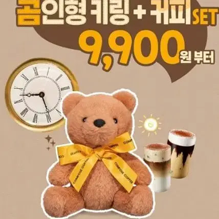 [SOLD OUT] 컴포즈커피 곰인형 키링 13000