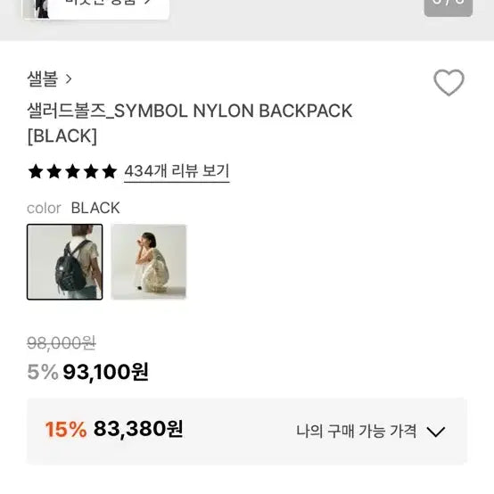 [SOLD OUT] 샐러드볼즈 나일론 백팩 검정가방백팩 샐볼