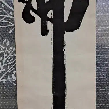 [SOLD OUT] 서예글