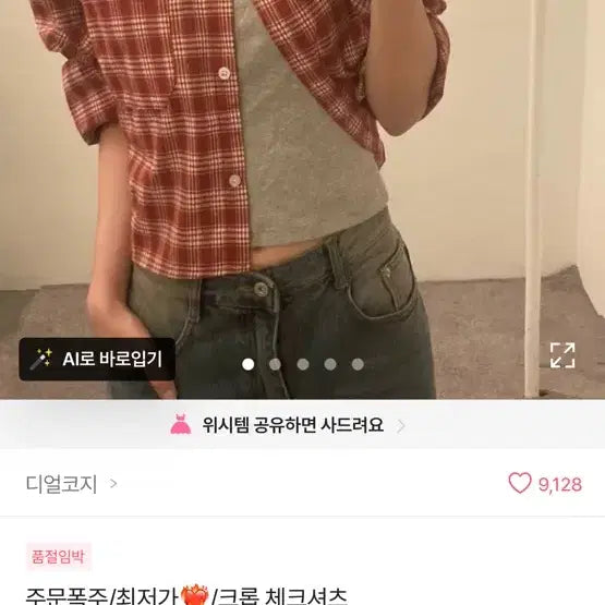 [BUNJANG] Cropped Checkered Shirt / 크롭 체크 셔츠