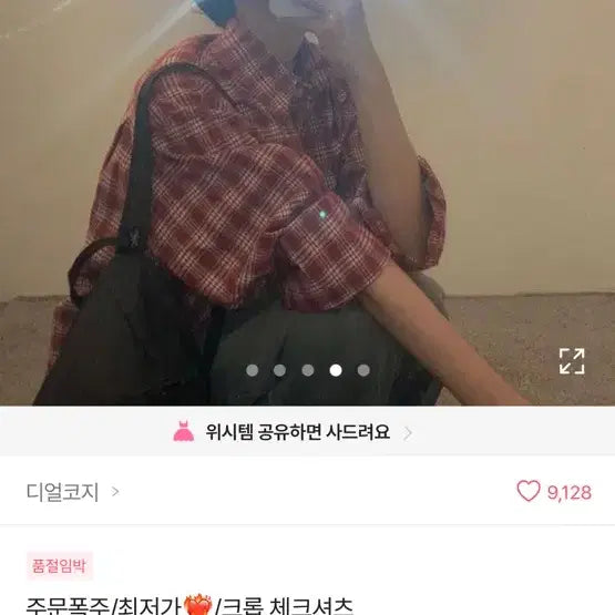 [BUNJANG] Cropped Checkered Shirt / 크롭 체크 셔츠
