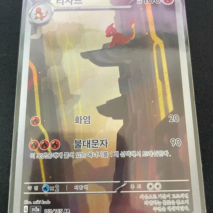 [BUNJANG] 포켓몬카드 151 SR AR 이상해꽃 리자드 / 포켓몬카드 151 SR AR 이상해꽃 리자드