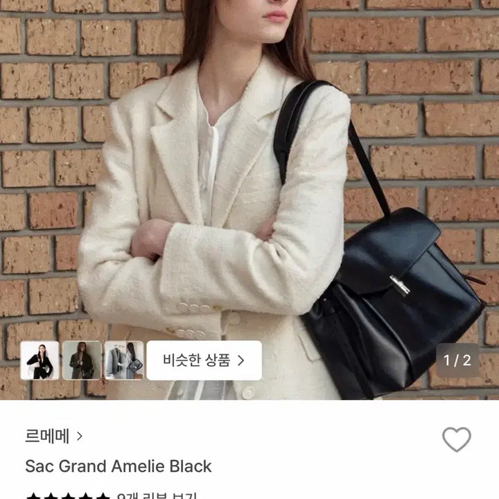 [SOLD OUT] 르메메 Sac Grand Amelie 블랙 가방