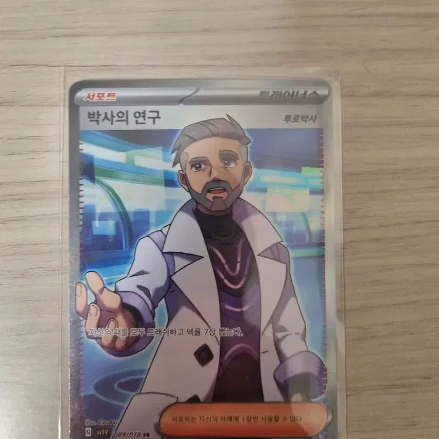 [SOLD OUT] 포켓몬 박사의 연구 투로 SR 카드 팝니다!