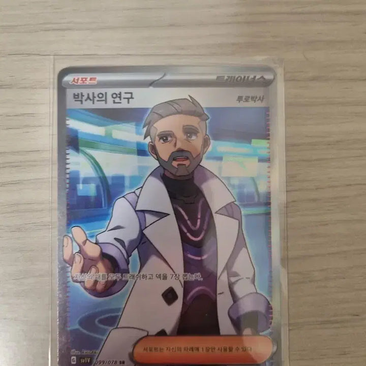 [SOLD OUT] 포켓몬 박사의 연구 투로 SR 카드 팝니다!
