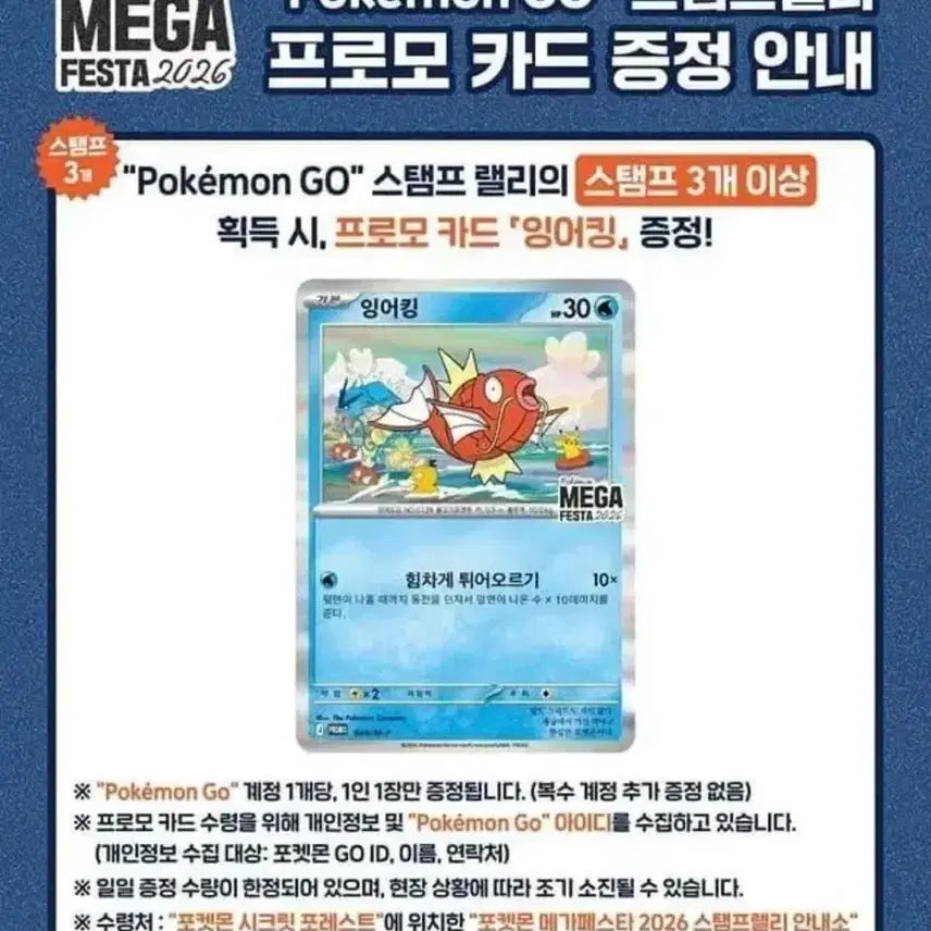 [SOLD OUT] 2026 성수 잉어킹 프로모