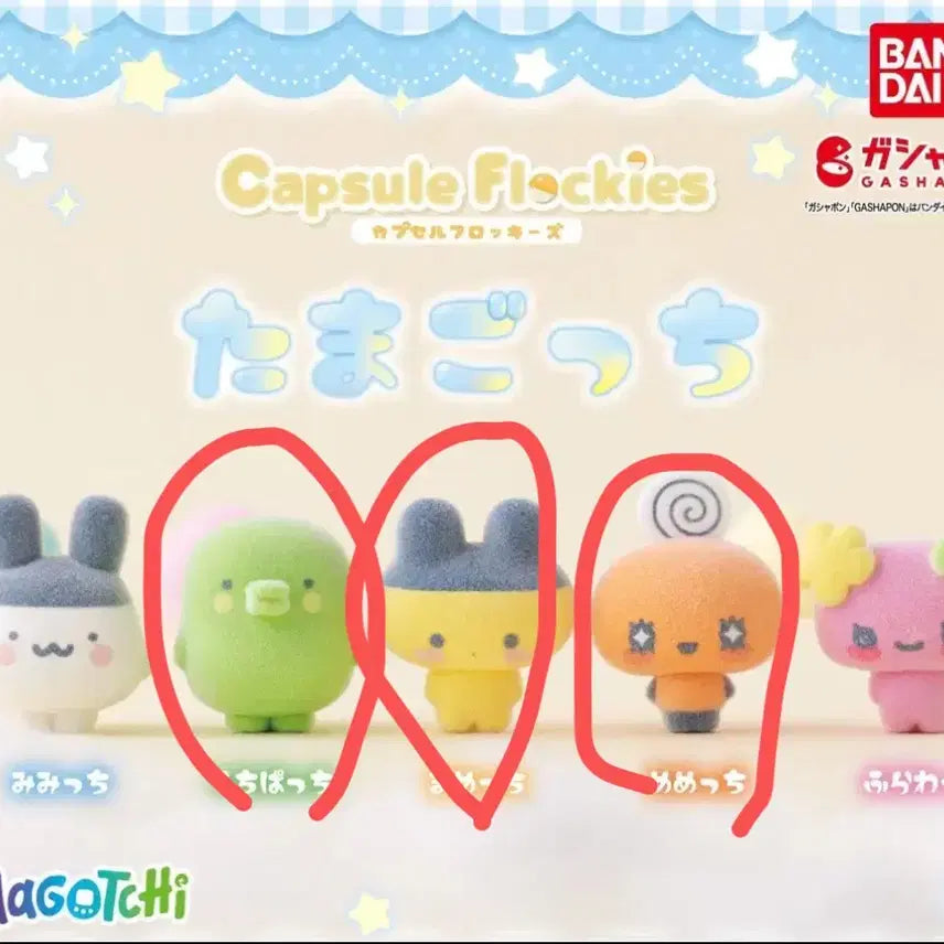 [SOLD OUT] 다마고치 플로키 피규어 구치파치 마메치 메메치 3종 일괄