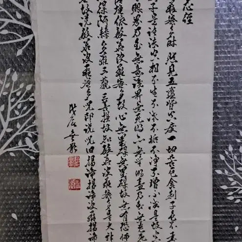 [BUNJANG] Calligraphy of Heart Sutra / 반야심경 서예글