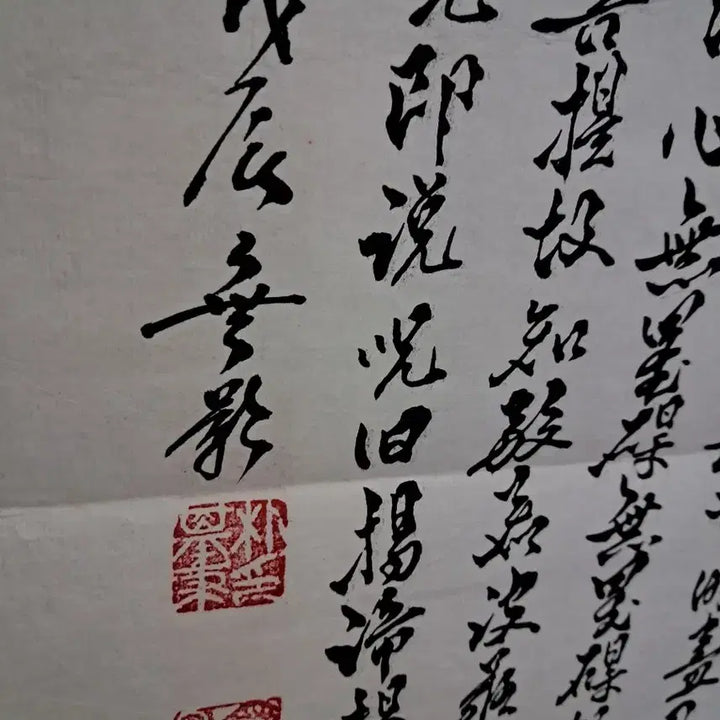 [BUNJANG] Calligraphy of Heart Sutra / 반야심경 서예글