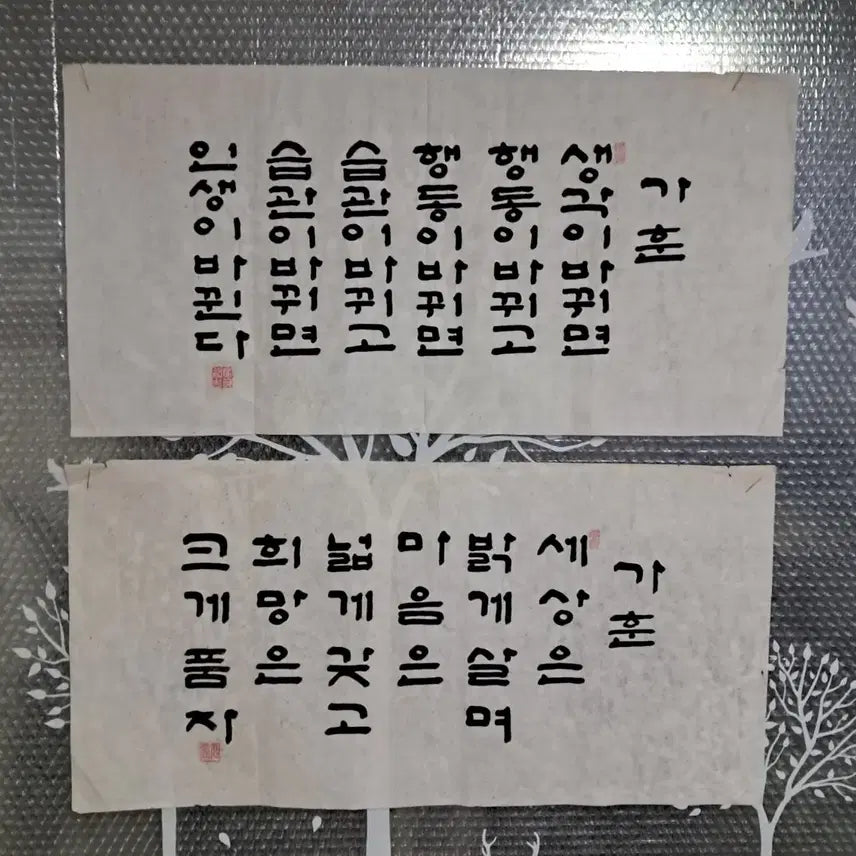 [BUNJANG] Calligraphy Family Motto 2 Items / 서예글 가훈 두점