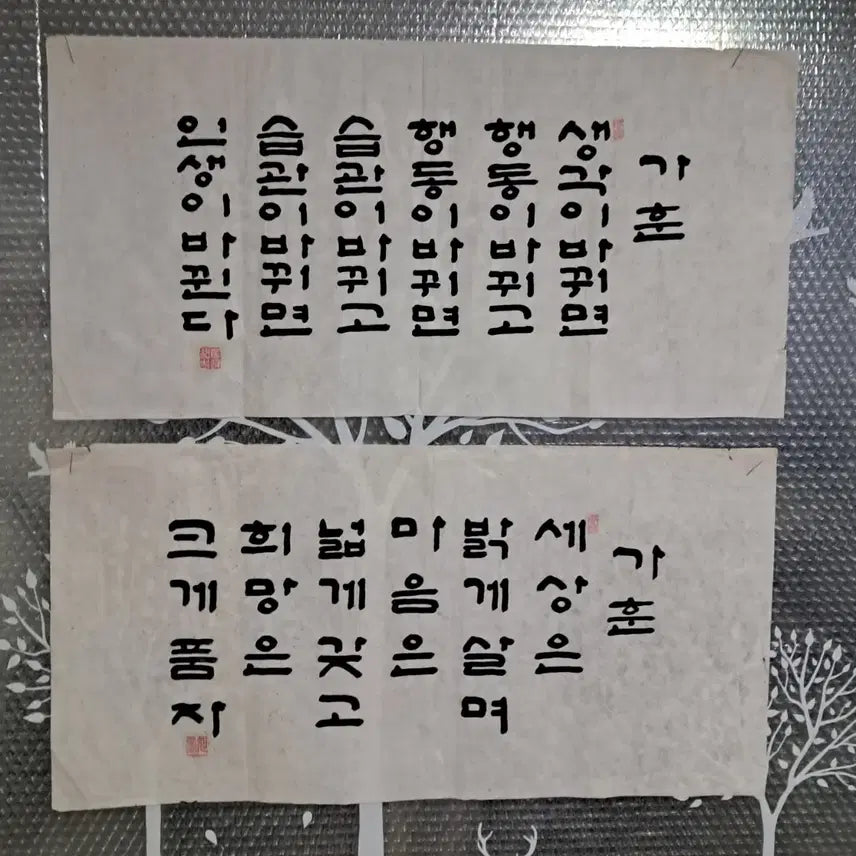 [BUNJANG] Calligraphy Family Motto 2 Items / 서예글 가훈 두점