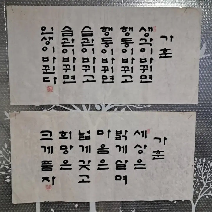 [BUNJANG] Calligraphy Family Motto 2 Items / 서예글 가훈 두점