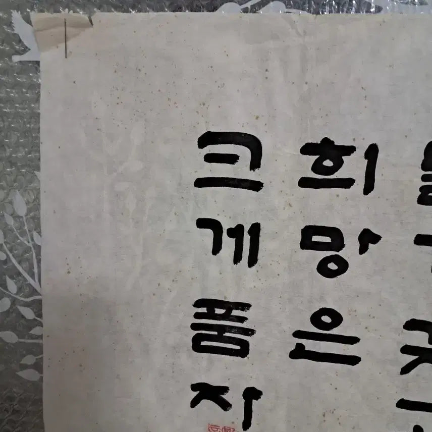 [BUNJANG] Calligraphy Family Motto 2 Items / 서예글 가훈 두점