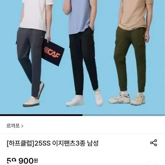 [SOLD OUT] 르까프100남성바지3종세트