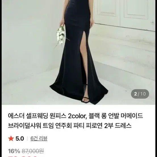 [BUNJANG] Mermaid Black Dress / 웨딩촬영 머메이드 블랙 드레스 브라이덜 샤워 원피스