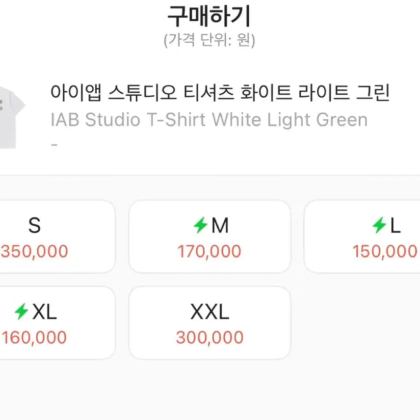 [BUNJANG] IAB Studio White T-shirt Light Green Logo / 아이앱 스튜디오 티셔츠 화이트 라이트 그린 [M,L,XL]