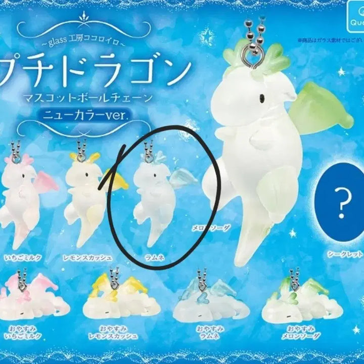 [BUNJANG] Petit Dragon Ramune Keyring Gacha / 쁘띠드래곤 라무네 키링 가챠