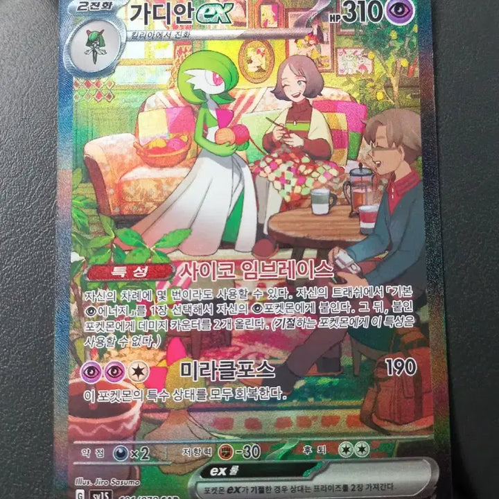 [BUNJANG] Guardian ex SAR Pokemon Card / 가디안ex SAR 포켓몬카드