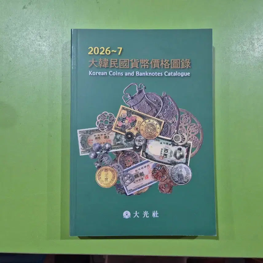 [BUNJANG] Dae Gwang Sa 2026 Korean Currency Price Catalog / 대한민국 화폐 가격 도록 - 대광사  2026년