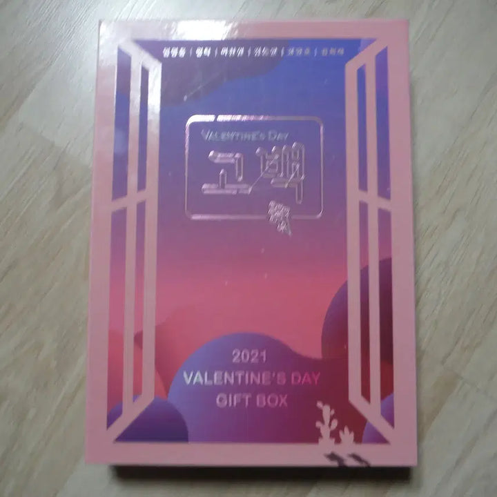 [SOLD OUT] (임영웅) 2021 발렌타인데이 기프트박스 굿즈 1탄