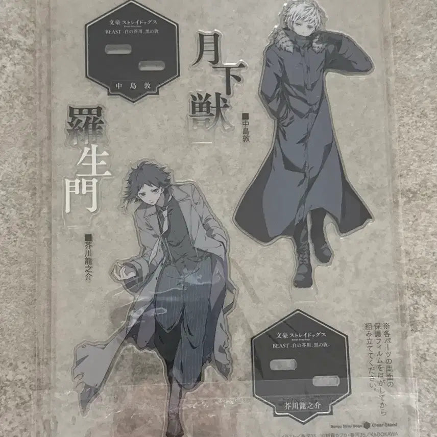 [BUNJANG] Bungo Stray Dogs Beast Acrylic Stand Bundle Set / 문호스트레이독스 문스독 비스트 아크릴 아쿠타가와 아츠시 일괄 (판매)
