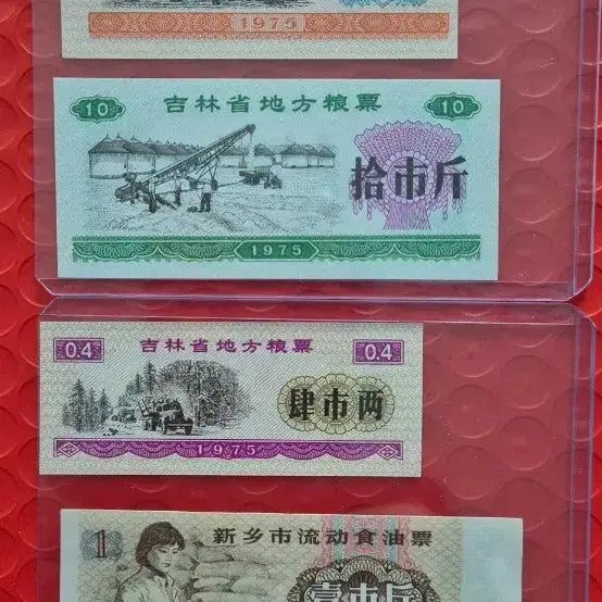 [BUNJANG] Jilin Province 1975 &amp; 1983 Tickets / 길림성 1975년 양표.유표