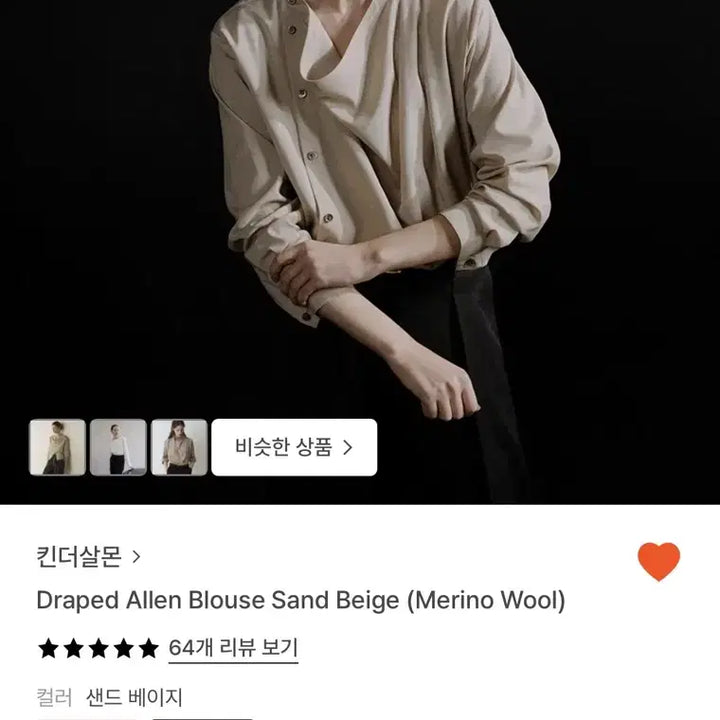 [SOLD OUT] [새상품] 킨더살몬 드레이프 알렌 블라우스 - 샌드 베이지