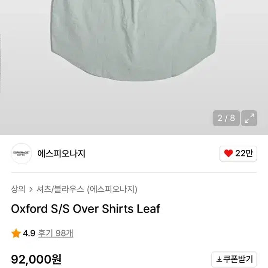 [SOLD OUT] (실착 1회) 에스피오나지 반팔 셔츠
