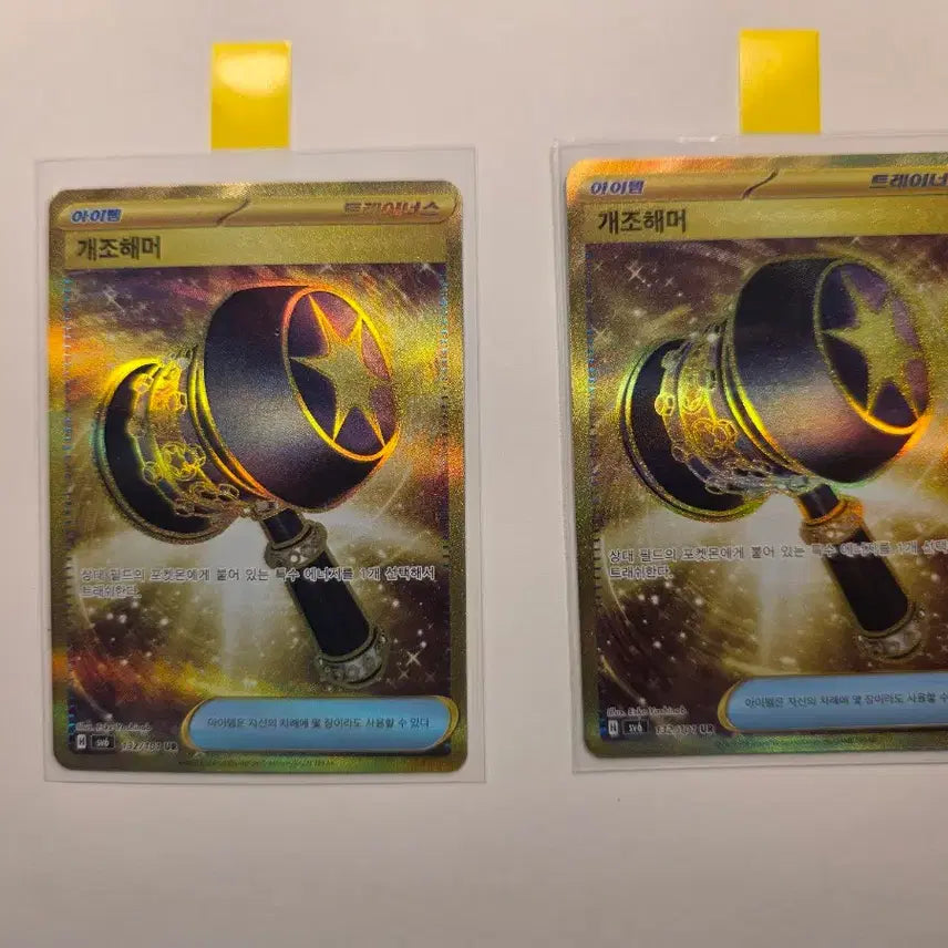 [BUNJANG] Custom Hammer UR 2 Cards Bundle Set / 개조해머 ur 2장 일괄