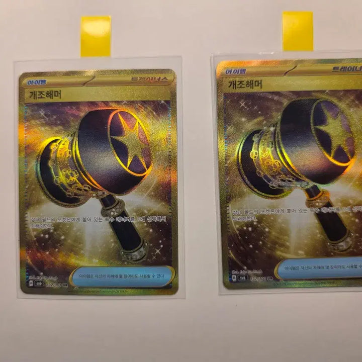 [BUNJANG] Custom Hammer UR 2 Cards Bundle Set / 개조해머 ur 2장 일괄