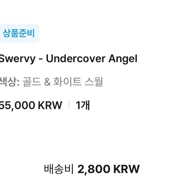 [SOLD OUT] 스월비 언더커버엔젤 LP
