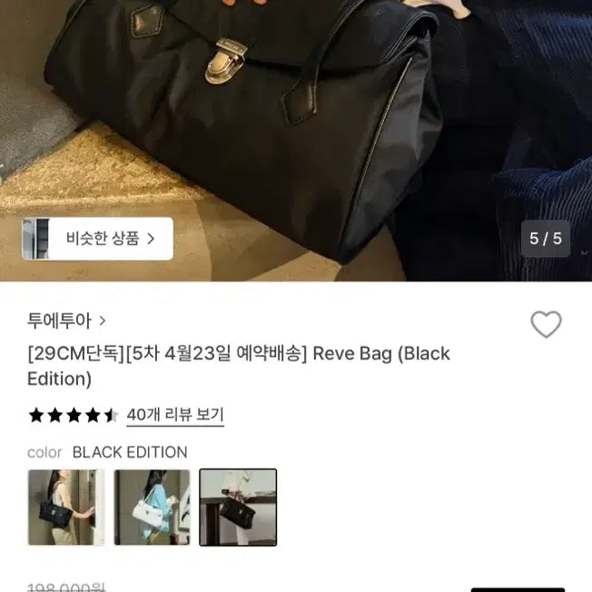[SOLD OUT] 투에투아 레브백 블랙에디션