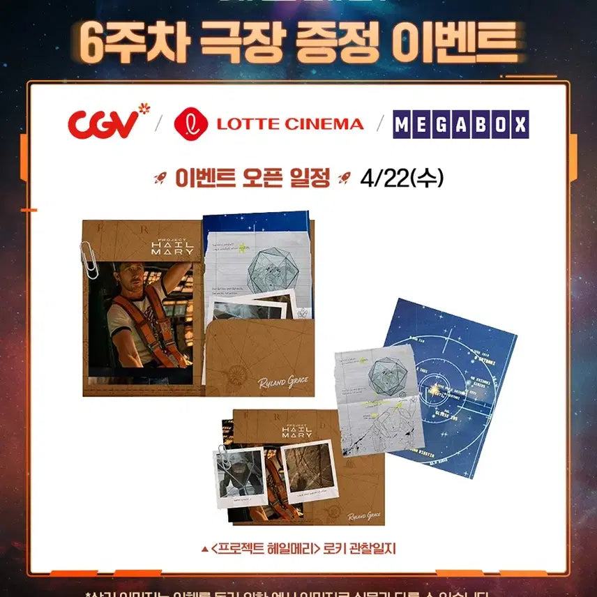 [BUNJANG] 프로젝트 헤일메리 로키 관찰일지 6주차 영화 굿즈 특전 / 프로젝트 헤일메리 로키 관찰일지 6주차 영화 굿즈 특전