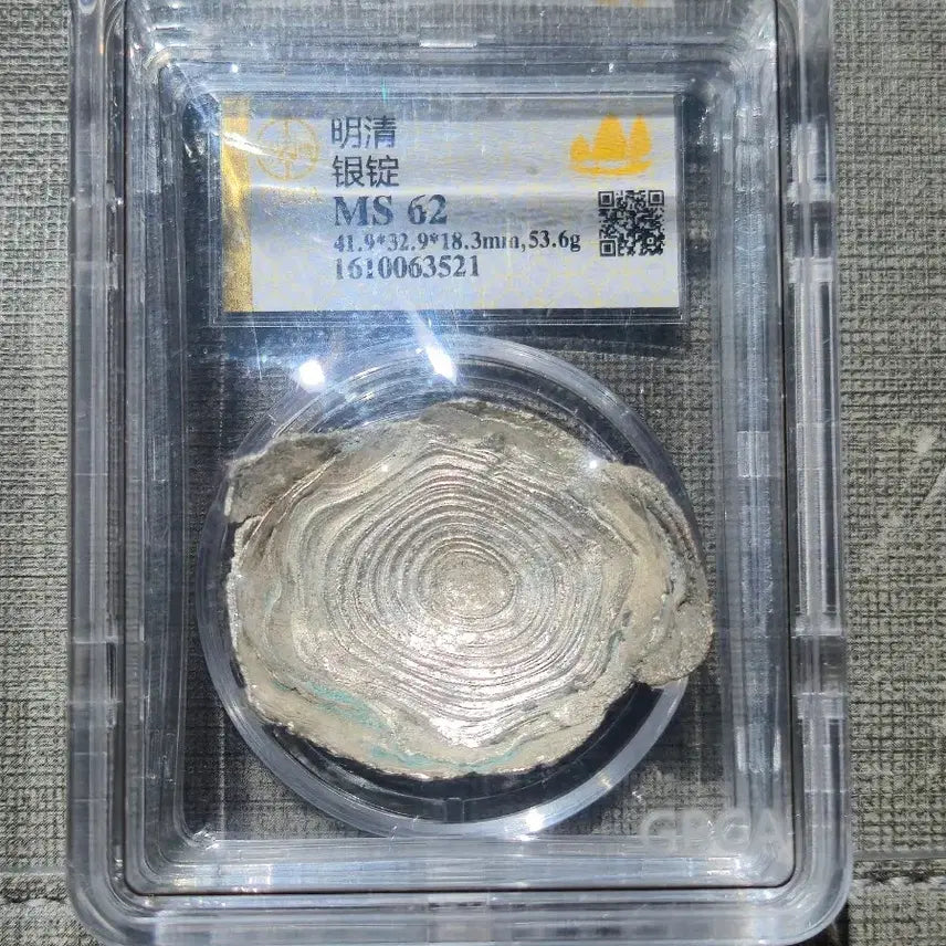 [BUNJANG] Ming and Qing Dynasty Silver Ingot MS 62 / 명, 청시대 은정 MS 62
