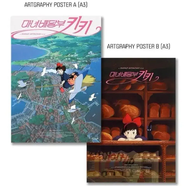[SOLD OUT] 마녀배달부 키키 1차 아트그라피