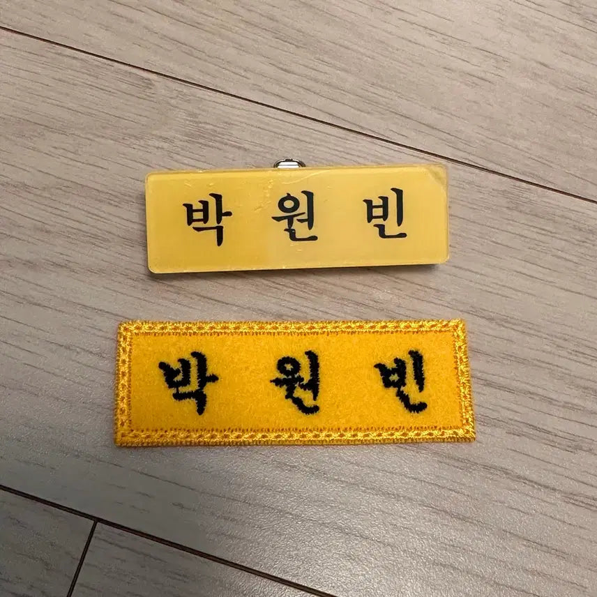 [BUNJANG] 라이즈 원빈 아크릴명찰 + 자수명찰 일괄 / 라이즈 원빈 아크릴명찰 + 자수명찰 일괄