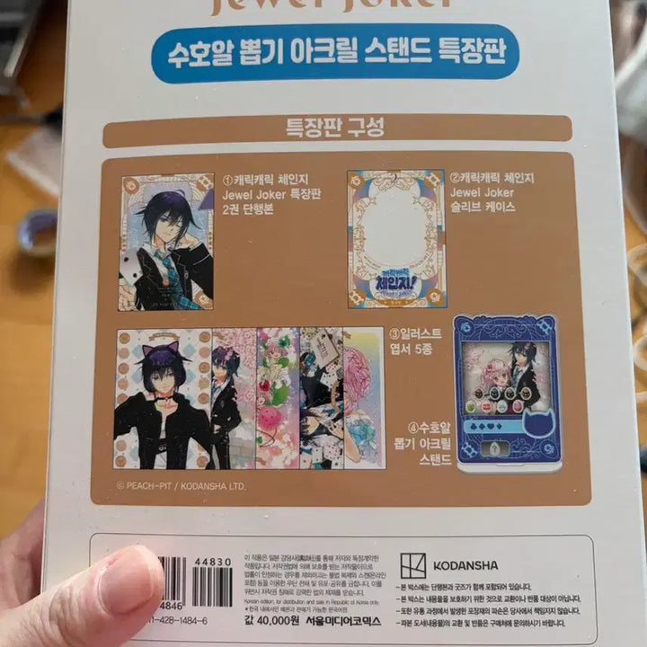 [BUNJANG] Shugo Chara! Acrylic Stand Special Edition (Sealed) / (미개봉)수호알뽑기 아크릴 스탠드 특장판