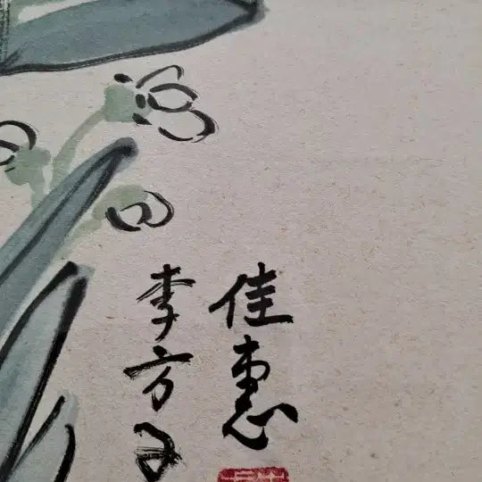 [SOLD OUT] 이방자 수묵화