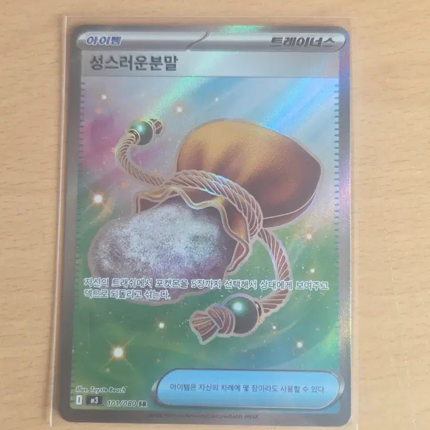 [BUNJANG] Pokemon Card Sacred Powder SR / 포켓몬스터 성스러운분말 sr 카드