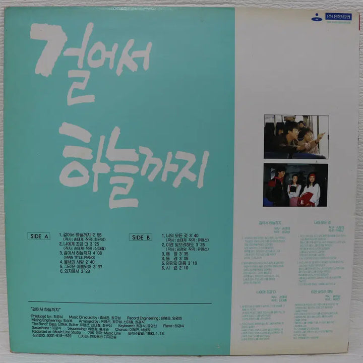 [BUNJANG] Jang Hyun Chul "Walking to the Sky" OST LP / [NO.5314] 장현철 걸어서 하늘까지 O.S.T