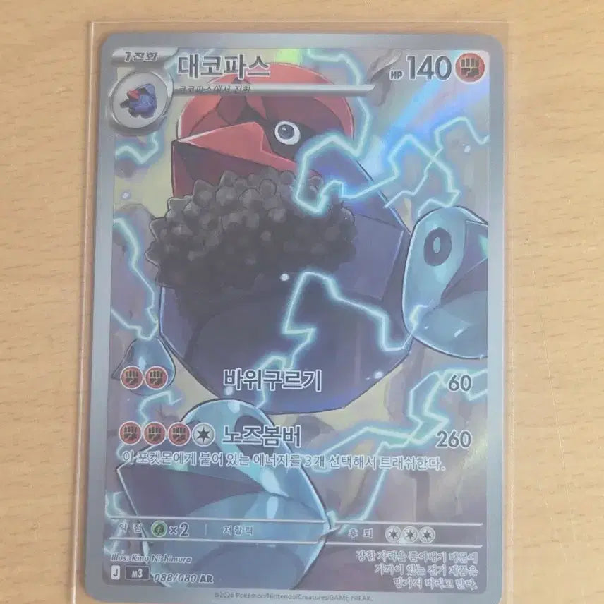 [BUNJANG] Pokemon TCG Drapion V AR Card / 포켓몬스터 대코파스 ar 카드